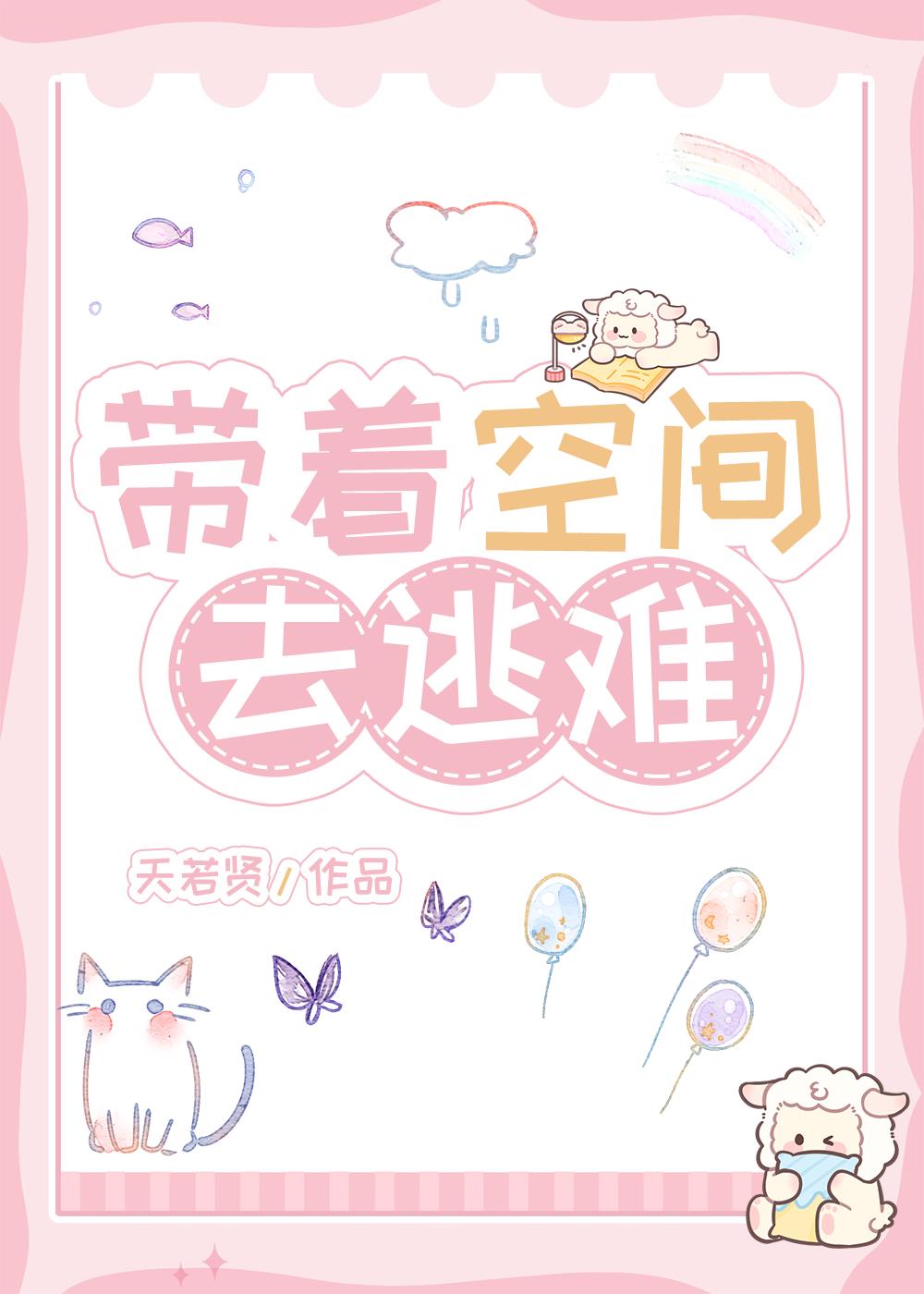 带着空间去国外的小说