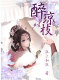 玉奴娇 完结