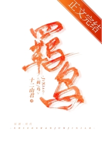 羁鸟恋旧林的下一句是什么