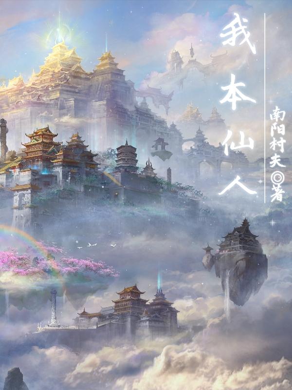 我本凡人