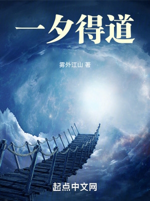 一夕一夏的下半句是什么