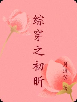 综穿之天生凤命之配
