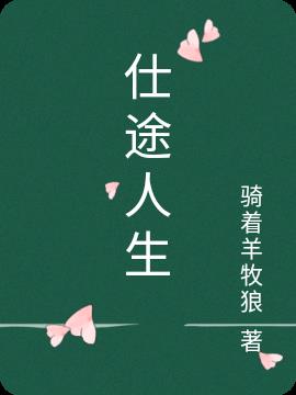 仕途人生陈明浩全文免费阅读小说