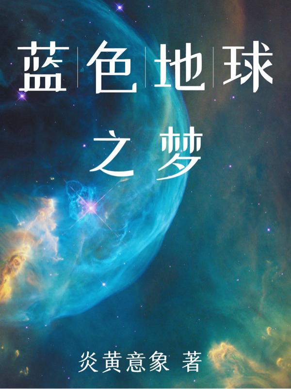 蓝色地球科技