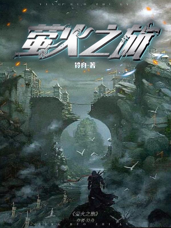 萤火之森吉他谱指弹