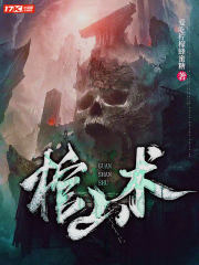 棺山古墓电影票