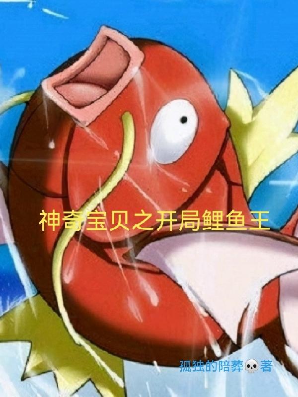 神奇宝贝之开局获得神兽召唤系统