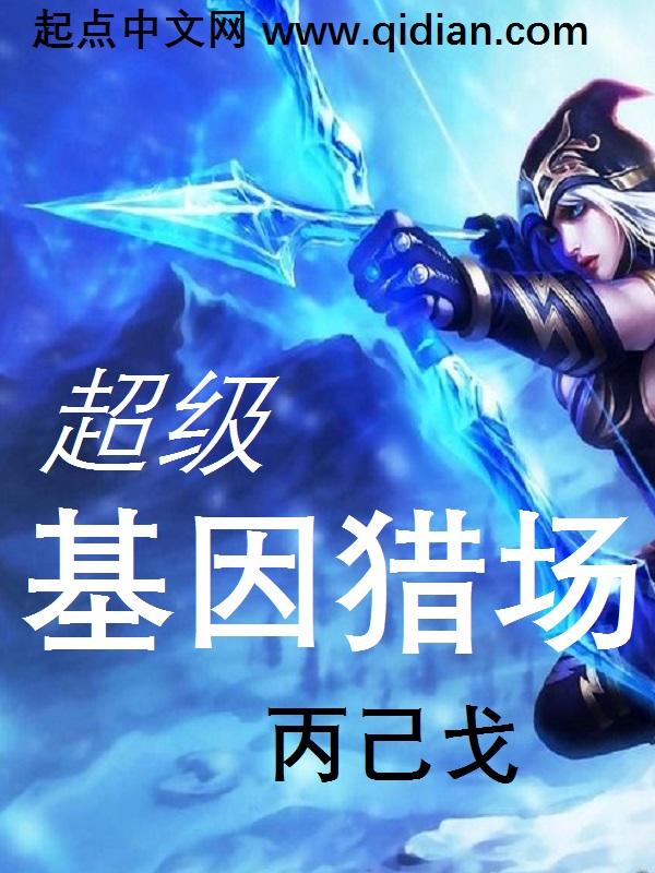 超级基因商城txt 下载