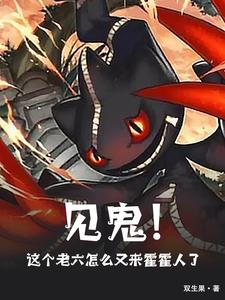 这个老六我真是服了