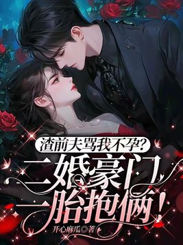 渣男前夫