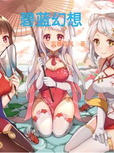 碧蓝幻想菲莉