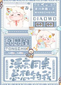 同桌很漂亮