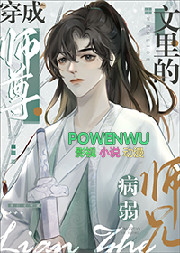 病弱师兄也是高危职业!免费阅读