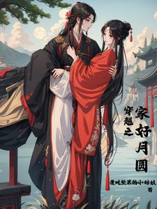 穿越之家有贤妻txt下载