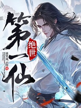 绝世第一武神是翻拍哪部小说