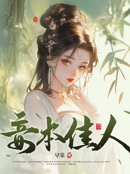 妾本庶出txt