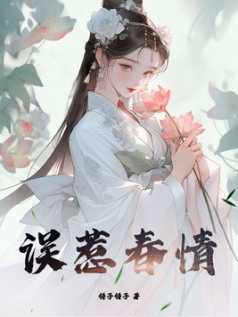 误惹玫瑰