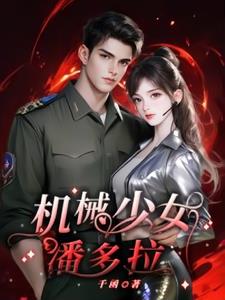 机械少女被重新组
