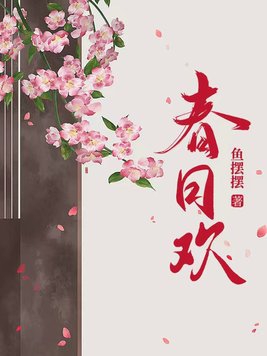 春日欢快歌曲纯音乐