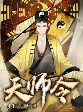 天师令旗