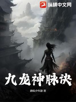 九龙神鼎 最新章节 无弹窗