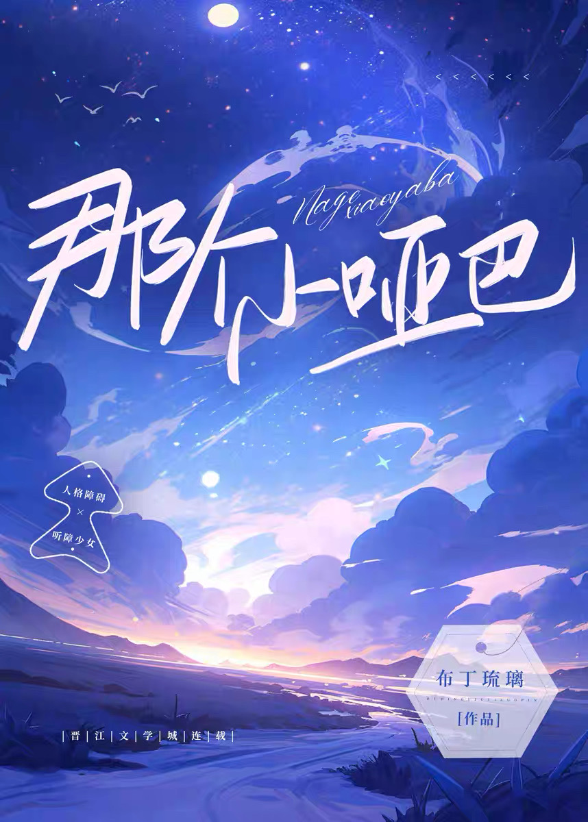 那个不为人知的故事全文免费阅读