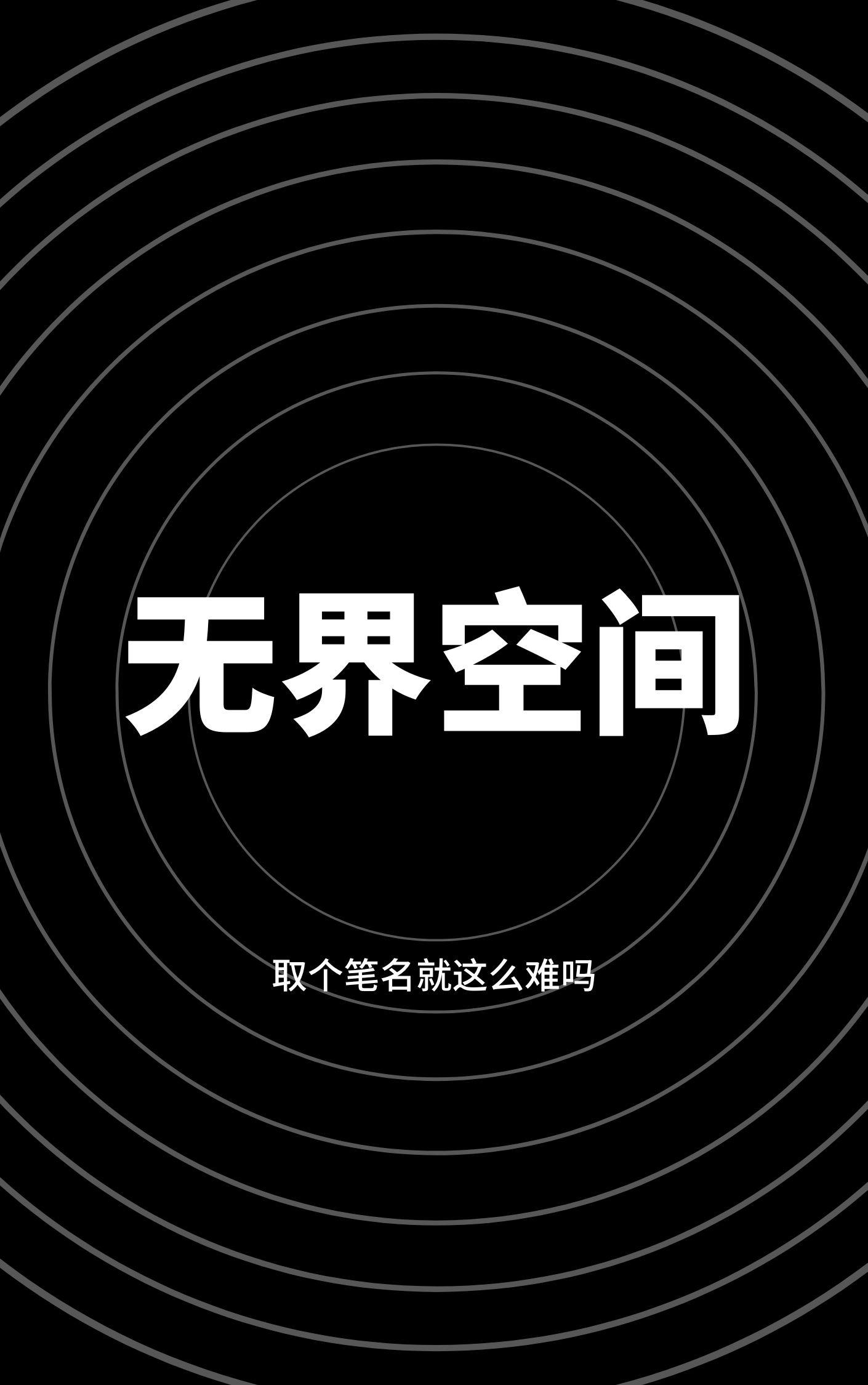 无界空间只能用魅族手机吗