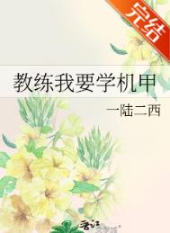 教练我要学机甲百度