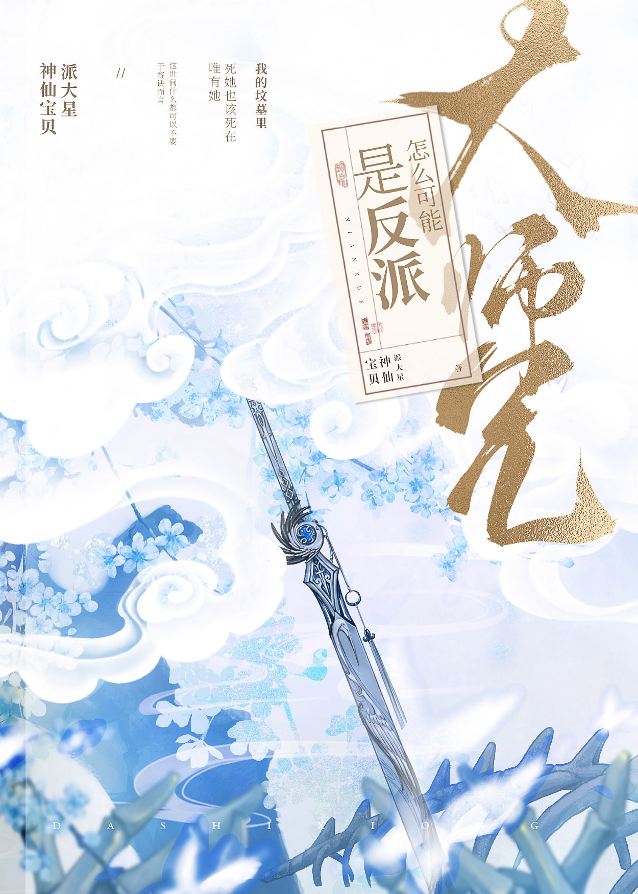 《大师兄》结局